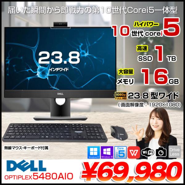 DELL 一体型 OptiPlex 5480 AIO 中古 デスクトップパソコン Office Wi...