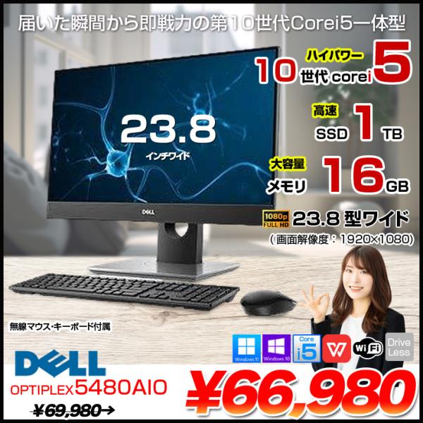 DELL 一体型 OptiPlex 5480 AIO 中古 デスクトップ Office Win11 ...