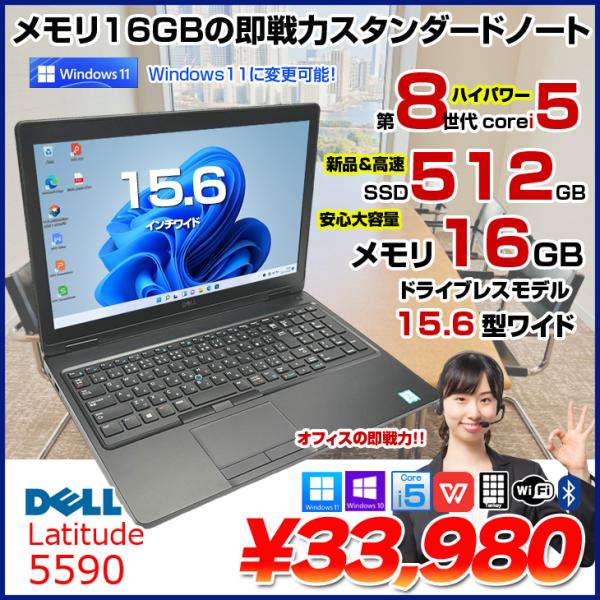 DELL Latitude 5590 中古 ノート Office Win10 or Win11 第8...