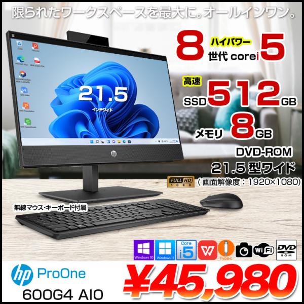 HP ProOne 600G4 AIO 中古 一体型 デスクトップ Office  無線キー・マウス...