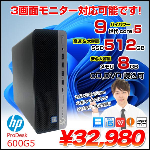 HP ProDesk 600G5 SFF 中古 ハイパワー 3画面同時出力 Office Win11...