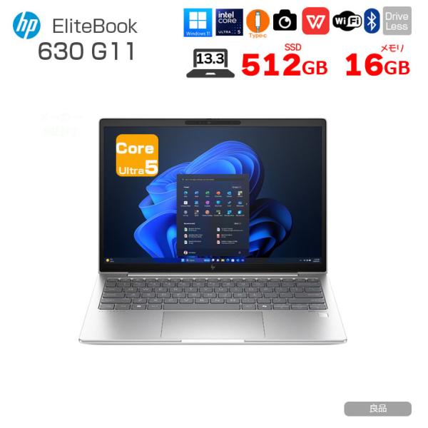 【中古パソコン】HP EliteBook 630 G11　 Win11Pro [Core Ultra...