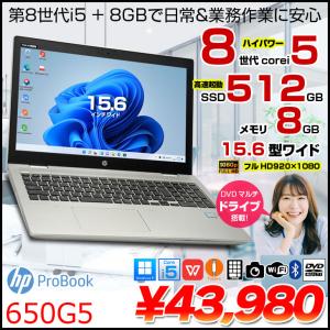 HP PROBOOK 650G5 中古 ノート Office Win11 第8世代 [Core i5 8265U 8GB SSD512GB マルチ 無線 テンキー カメラ Type-C フルHD 15.6型]：良品