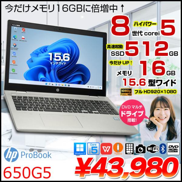 HP PROBOOK 650G5 中古 ノート Office Win11 第8世代 [Core i5...