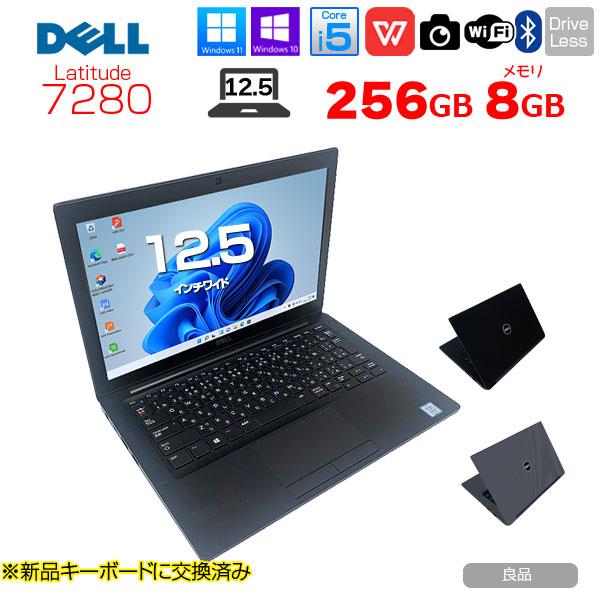 【新品キーボードに交換済】DELL 12.5型 Latitude 7280 中古 ノート 選べる O...