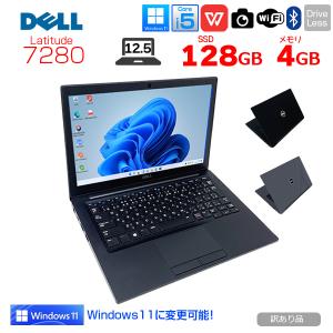 DELL Latitude 7280 中古 ノート 選べるカラー Office Win10 or Win1 第7世代 SIMフリー [Core i5 7200U 4GB 128G 無線 カメラ 12.5型 ] ：訳あり品(クリック×)｜whatfun