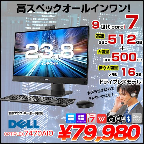 DELL 一体型 OptiPlex 7470 AIO 中古 デスクトップパソコン Office Wi...