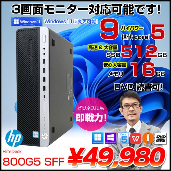 HP EliteDesk 800G5 SFF 中古 デスクトップ 3画面同時出力 Office Wi...