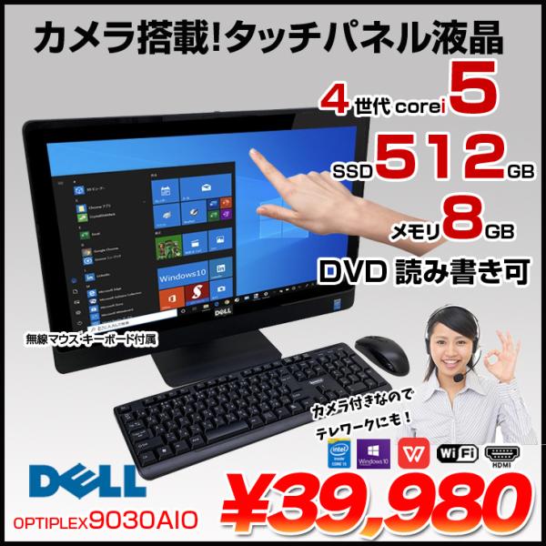 DELL 一体型 OptiPlex 9030 AIO 中古 23型 デスクトップパソコン Win10...