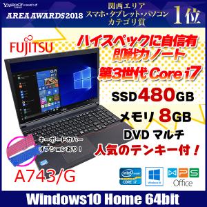 富士通 A743/G 中古 ノート オプションでキーボードカバー Office Win10 第3世代 テンキー [corei7 3540M 3.0GHz 8GB SSD480GB マルチ 15.6型 ] ：良品