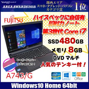 富士通 A743/G 中古 ノート オプションでキーボードカバー Office Win10 第3世代 テンキー [corei7 3540M 3.0Ghz 8GB SSD480GB マルチ 15.6型 ] ：良品