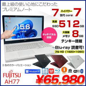 富士通 LIFEBOOK AH77 中古 ノート Office Win11 第7世代 タッチパネル [Core i7 7700HQ 8GB SSD512GB BD 無線 テンキー カメラ 15.6型  ] ：良品