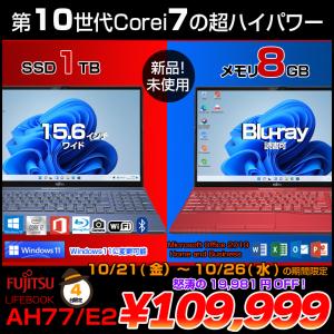 富士通 LIFEBOOK AH77/E2  未使用 ノート Office Win10 or Win11