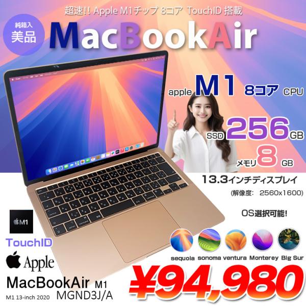 Apple MacBook Air 13.3inch MGND3J/A A2337 2020 選べる...