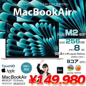 Apple MacBook Air 15.3inch MQKR3J/A A2941 2023 選べるOS TouchID  [Apple M2 8コア メモリ8G SSD256GB 無線 BT カメラ 15.3 Silver 純箱] ：美品｜whatfun