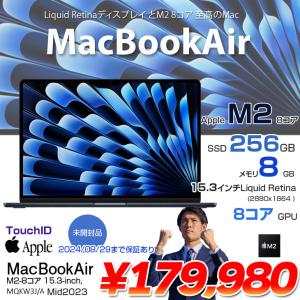 【未開封品】Apple MacBook Air 15.3inch MQKW3J/A A2941 2023 TouchID Ventura [Apple M2 8コア メモリ8G SSD256GB 無線 BT カメラ 15.3 Midnight ]：未開封｜whatfun