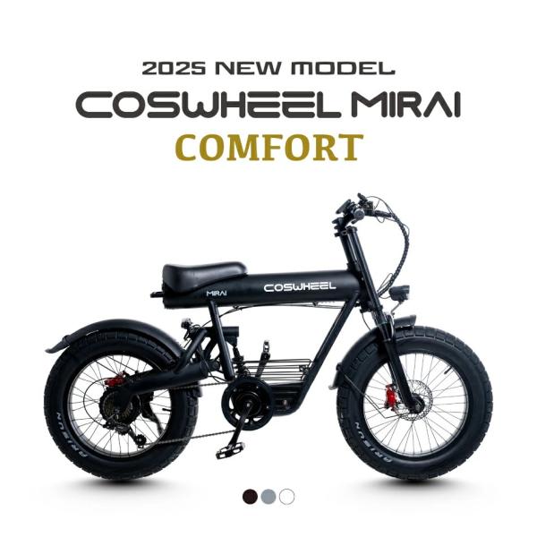 【電動アシスト】2025NEWモデル 自転車 COSWHEEL MIRAI COMFORT 20イン...