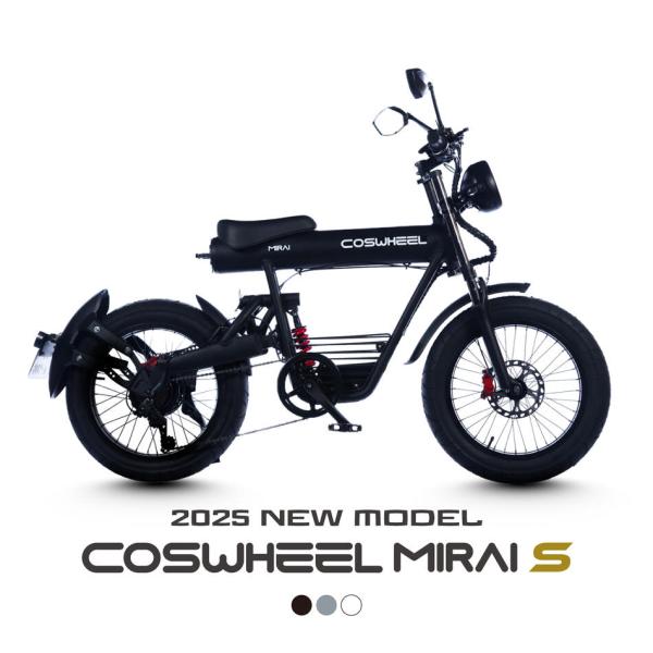 【原付一種】2025NEWモデル 電動バイク 1台3役 COSWHEEL MIRAI S 原付 50...
