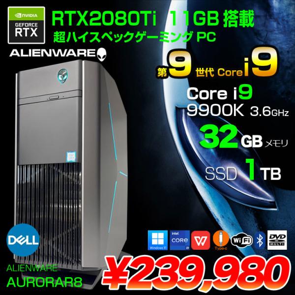 DELL ALIENWARE AURORA R8 ハイスペックゲーミングパソコン  RTX2080T...