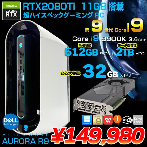 DELL ALIENWARE AURORA R9 ハイスペックゲーミング eスポーツ  RTX208...