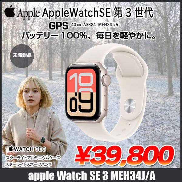 【未開封 アップルウォッチ 】Apple Watch SE 第3世代（GPSモデル）40mm A33...