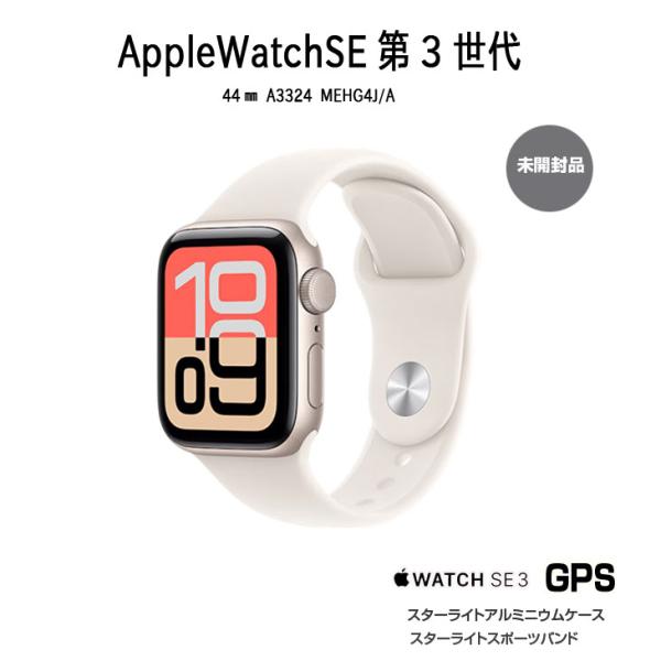 【未開封】Apple Watch SE 第3世代（GPSモデル）44mm A3325 MEHG4J/...