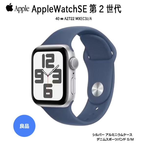 【中古】Apple Watch SE 第2世代（GPSモデル）40mm MXEC3J/A A2722...