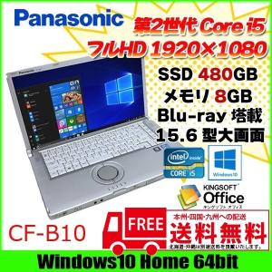 Panasonic CF-B10  中古 レッツ ノート Office Win10 Home 大画面 SSD塔載 [core i5 2520M 2.5GHz 8GB SSD480GB Blu-ray 15.6型 ] ：良品