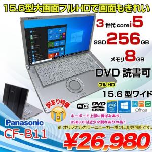 Panasonic CF-B11 中古 レッツノート 選べるカラー Office Win10 第3世代[Core i5 3320M 8GB SSD256GB マルチ 無線 15.6型] ：訳あり品｜whatfun