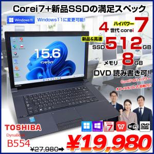 東芝 dynabook B554 中古 ノートOffice Win10 or Win11 第4世代 Corei7のハイパワー [Core i7 4610M メモリ8GB SSD512GB マルチ 15.6型] ：良品｜whatfun