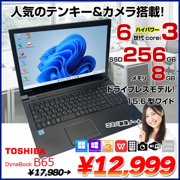 東芝 dynabook B65  中古 ノート Office 選べる Win11 or Win10 ...