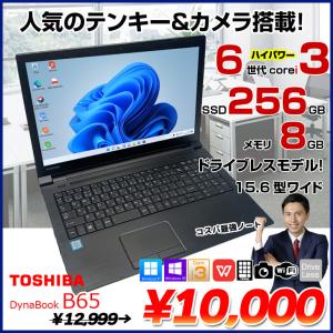 東芝 dynabook B65 中古 ノート Office 選べる Win11 or Win10 第6世代 カメラ テンキー [Core i3 6006U メモリ8GB SSD256GB 無線 15.6型] :アウトレット｜whatfun