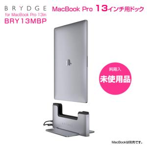 BRYDGE BRY13MBP Macbook Pro 13インチ対応 縦型ドッグ 省スペース Thunderbolt3 デュアルディスプレイ対応　Vertical Dock　純箱　未使用品　｜whatfun