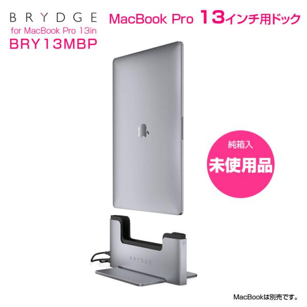 【中古パソコン】BRYDGE BRY13MBP Macbook Pro 13インチ対応 縦型ドッグ ...