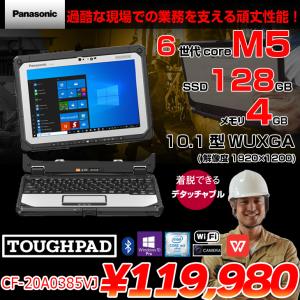 Panasonic TOUGHBOOK タフブック CF-20A0385VJ 現場で活躍 デタッチャブルPC Office [Core m5 6Y57 ４GB SSD128GB 無線 BT 10.1型 スタイラス]：良品｜中古パソコンのワットファン