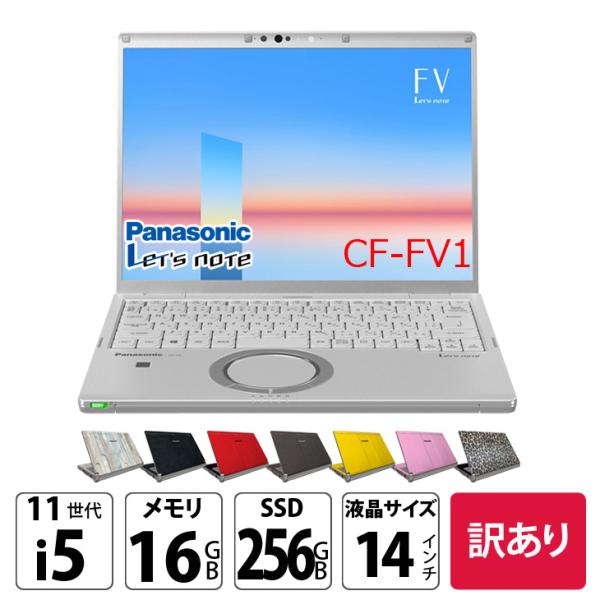 【中古パソコン】Panasonic CF-FV1RDAVS レッツノート Office 第11世代[...