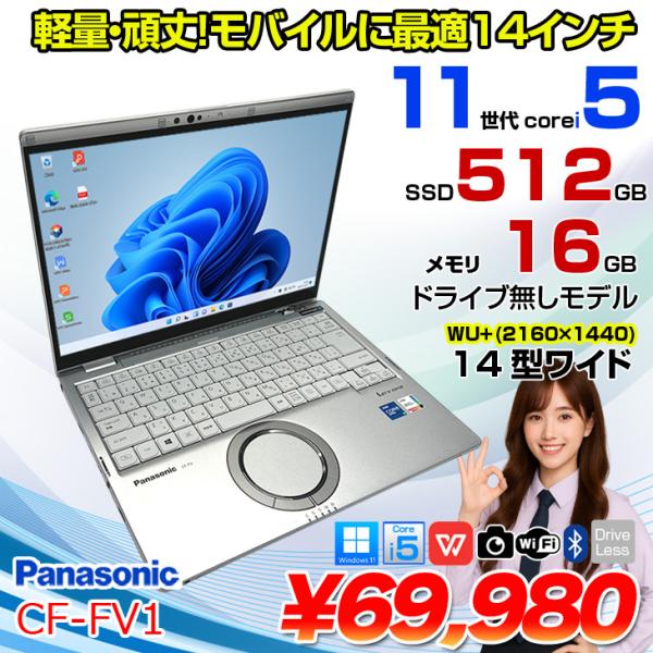 Panasonic CF-FV1REAKS 中古 レッツノート Office Win11 第11世代...