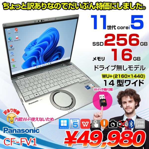 【訳アリ特価！】Panasonic CF-FV1RDAKS 中古 レッツノート Office Win...