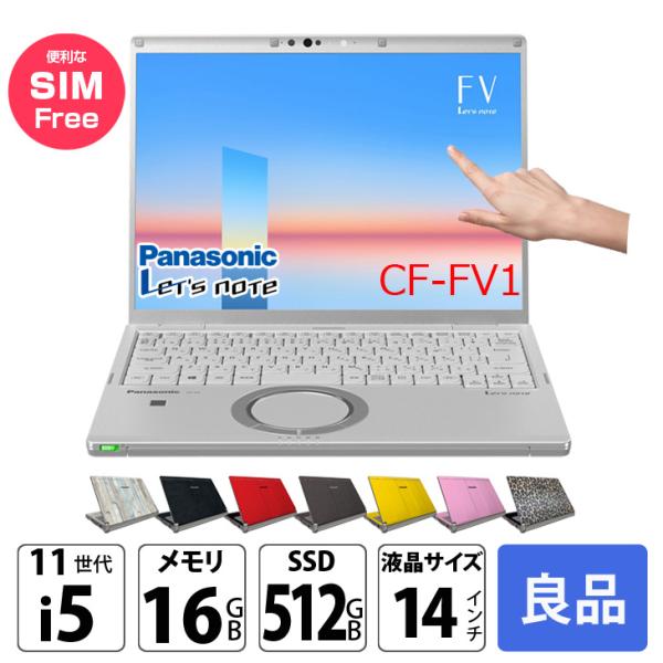 【中古パソコン SIMフリー】Panasonic CF-FV1R12VS 中古 レッツノート Off...
