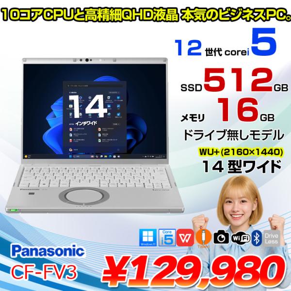 【中古パソコン】Panasonic CF-FV3YKAAS 中古 レッツノート Office Win...