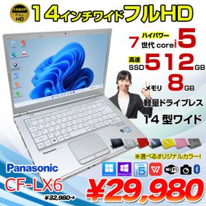 Panasonic CF-LX6  レッツノート Office 選べる Win11 or Win10 第7世代 ：良品