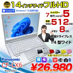 Panasonic CF-LX6 中古 レッツノート Office 選べる Win11 or Win10 第7世代 [Core i5 7300U 8G 512G 無線 カメラ フルHD 14型]：良品
