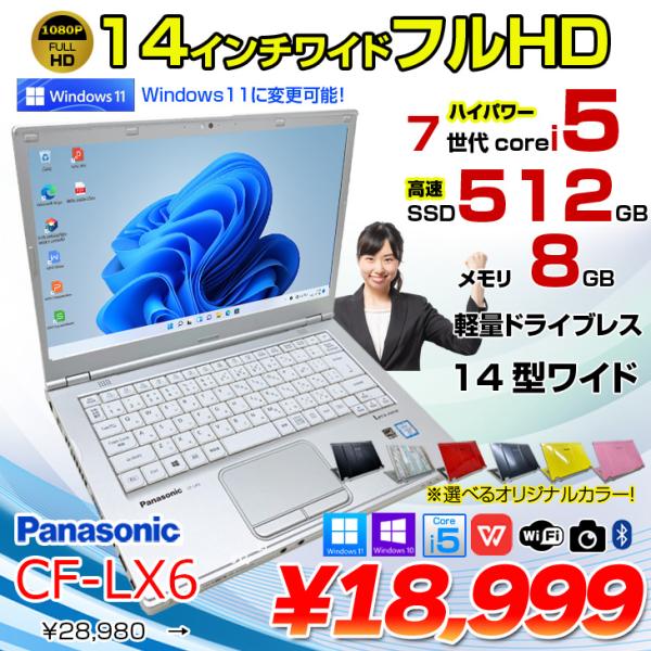 Panasonic CF-LX6 中古 レッツノート 選べるカラー Office Win11 or ...
