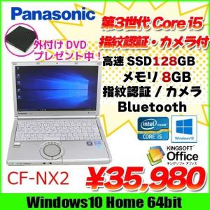 Panasonic CF-NX2 中古 レッツ ノートパソコン Office Win10 カメラ 指紋認証  [core i5 3320M 2.6GHz 8G SSD128G 無線 外付マルチ  12.1型 ] ：ランクA