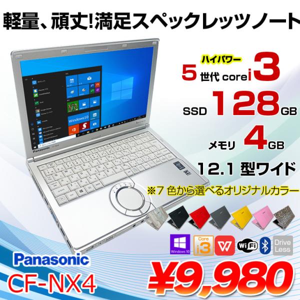Panasonic CF-NX4 中古 レッツ ノートパソコン Office Win10 [core...