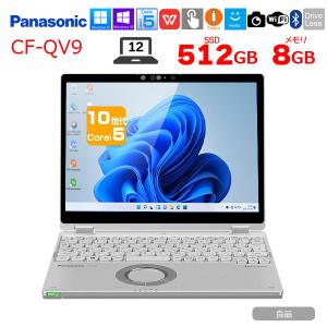 【5/24〜6/11まで特価】Panasonic CF-QV9 中古 レッツノート カラー 選べるOS Office 2in1タブレット [Core i5 10310U 8GB 512GB 無線 カメラ  12型]：良品