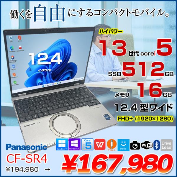 【中古パソコン】Panasonic CF-SR4RDAAS 中古 レッツノート Office Win...