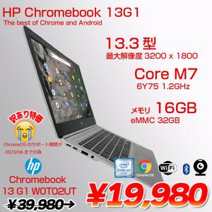 HP Chromebook 13G1 W0T02UT  Chrome OS [Core M7 6Y75 メモリ16GB eMMC32GB 無線　BT 13.3型 ] :訳あり品｜whatfun