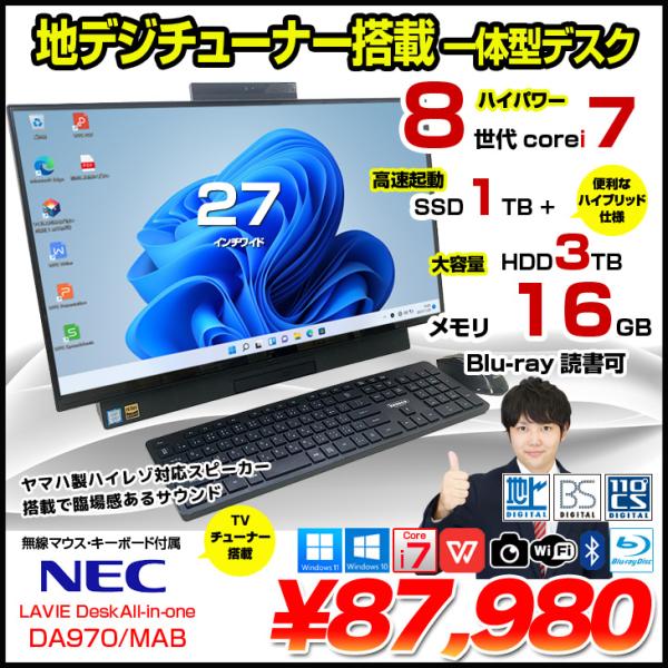 NEC LAVIE Desk DA970/MAB 中古 一体型デスク 地デジ Office  キーマ...
