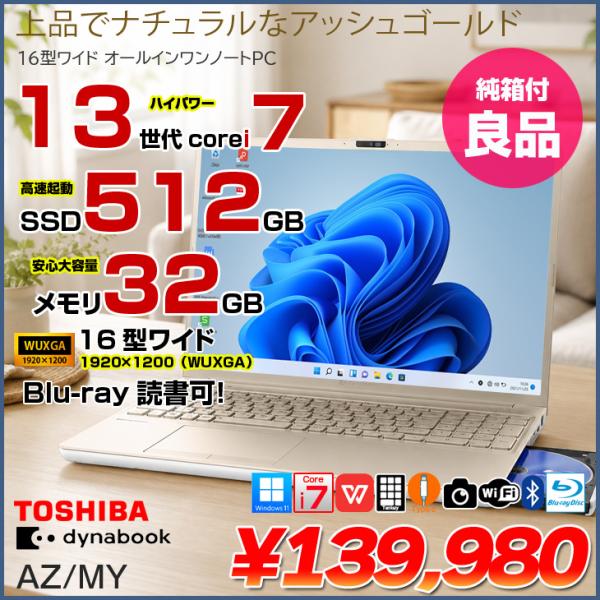 【純箱入り良品】東芝 dynabook AZ/MY ノート Office Win11 第13世代 テ...